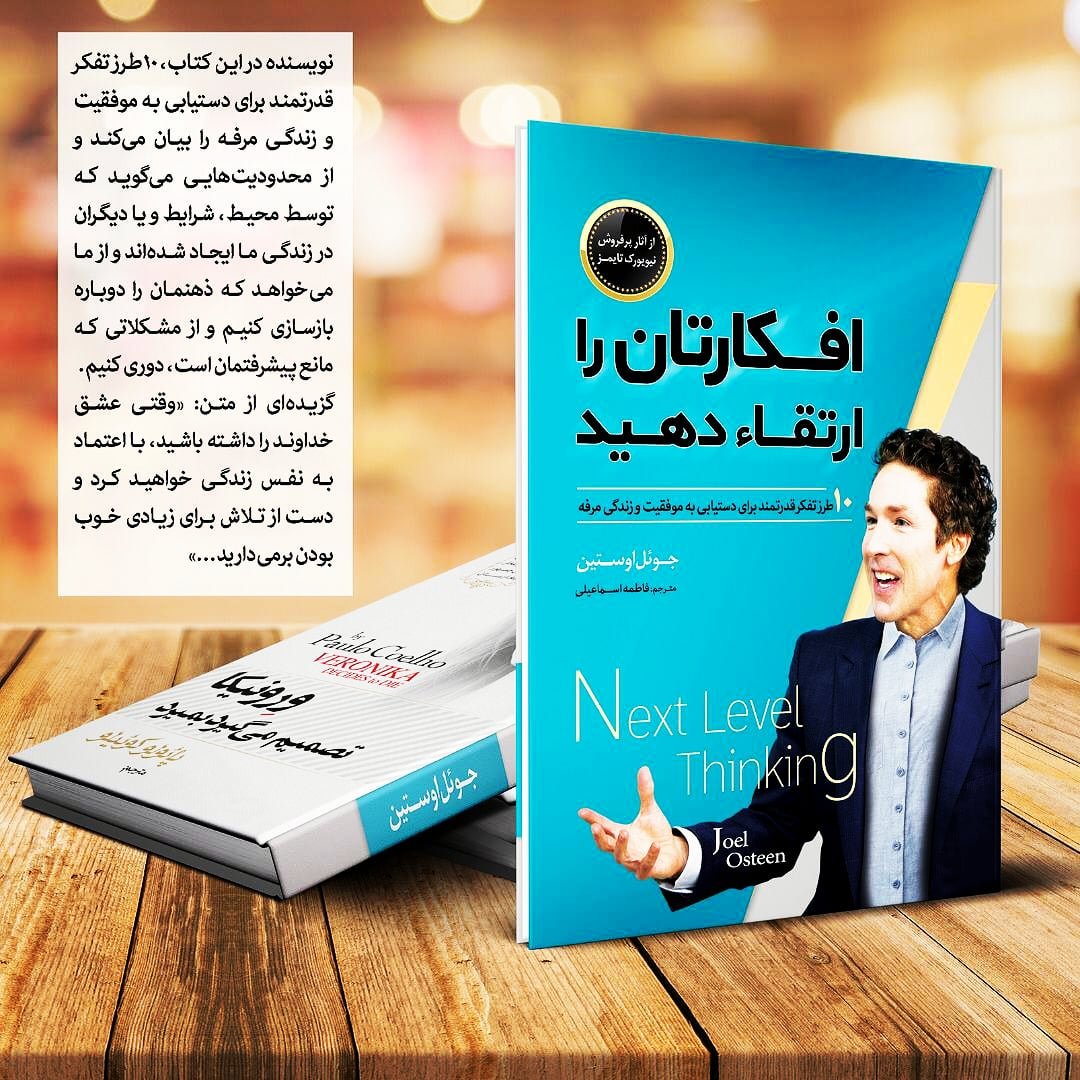کتاب افکارتان را ارتقاء دهید