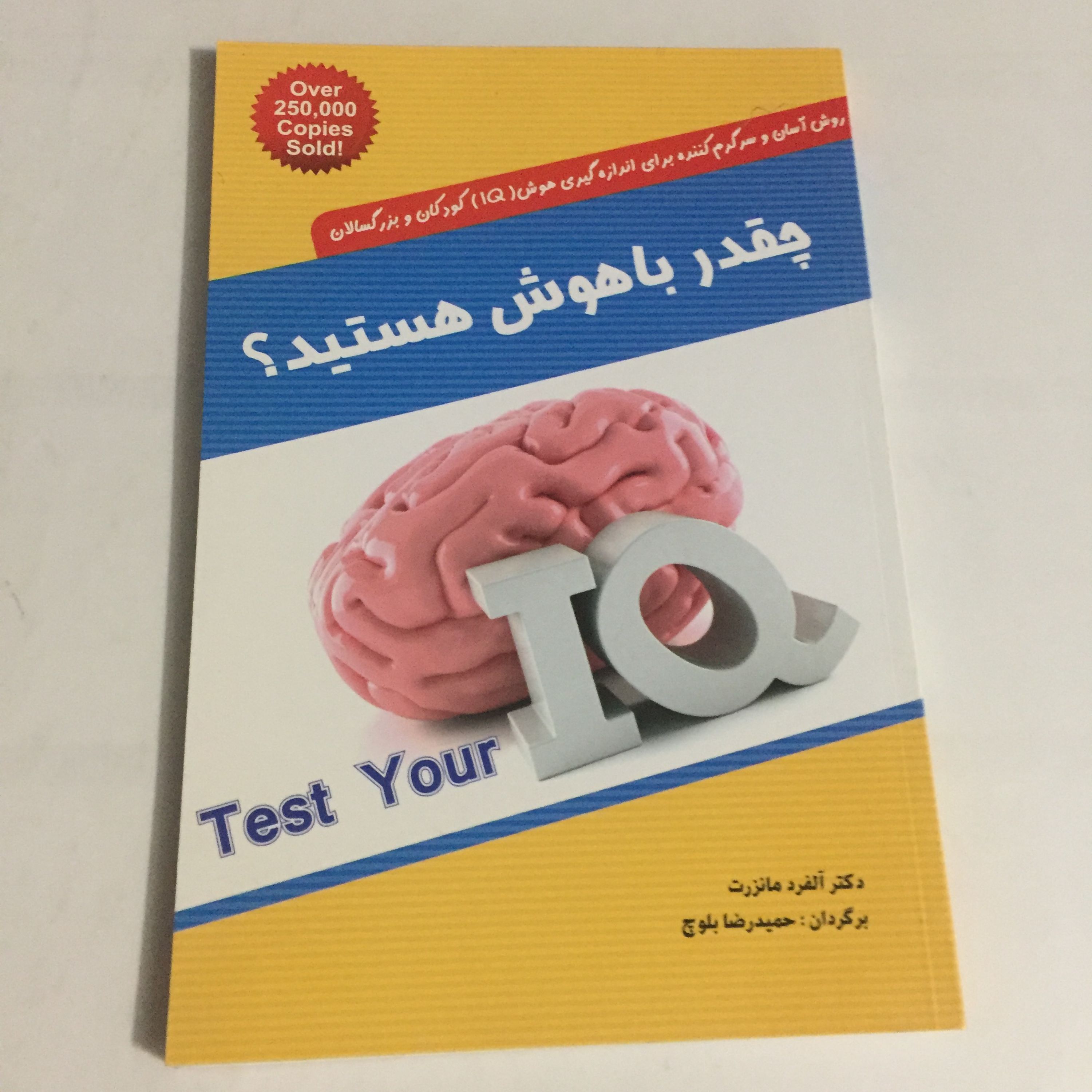 تست IQ و خلاقیت به همراه استدلال