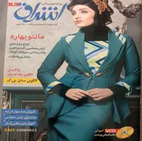مجله مد و لباس اشراق 20