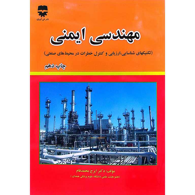 مهندسی ایمنی