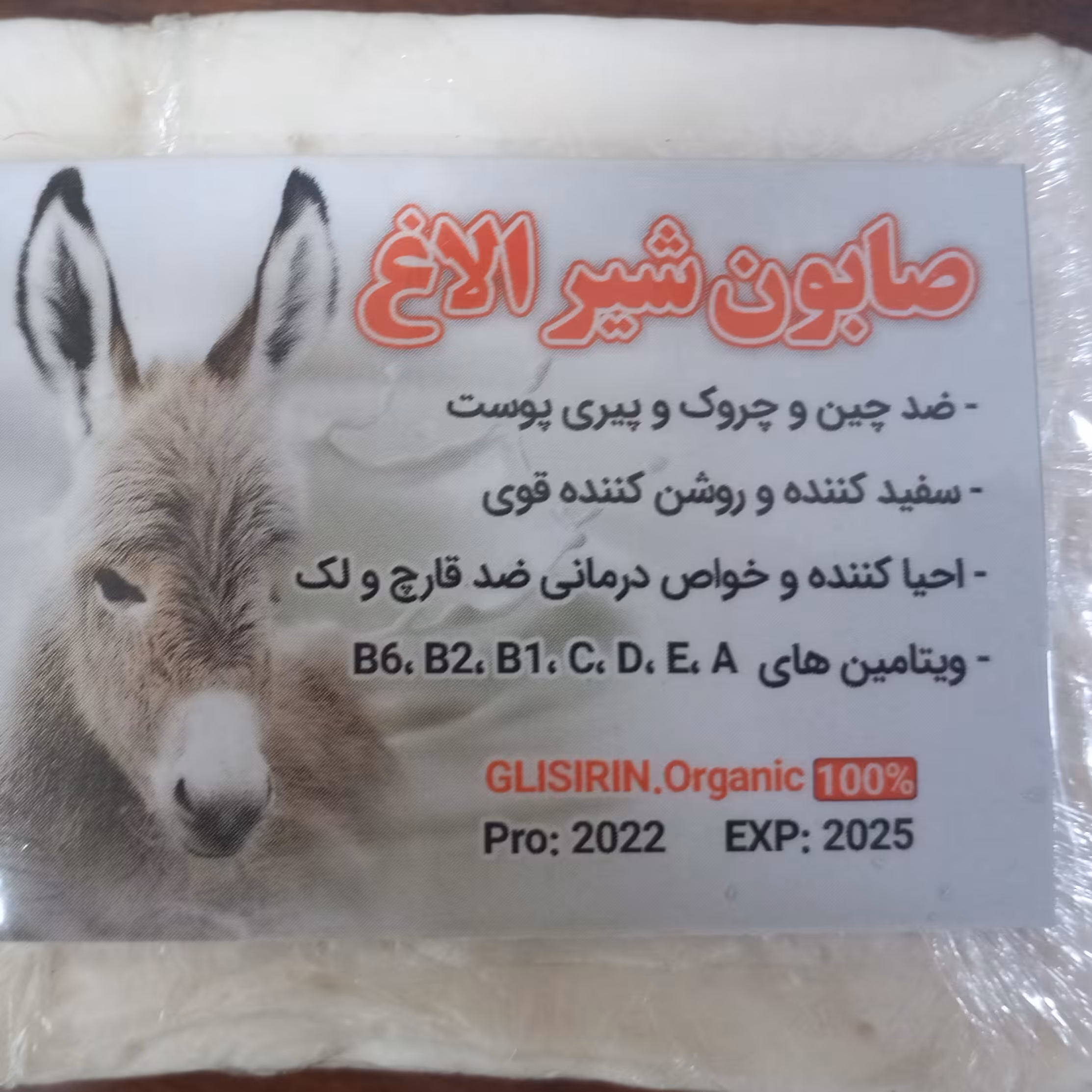 صابون شیر الاغ 230گرمی