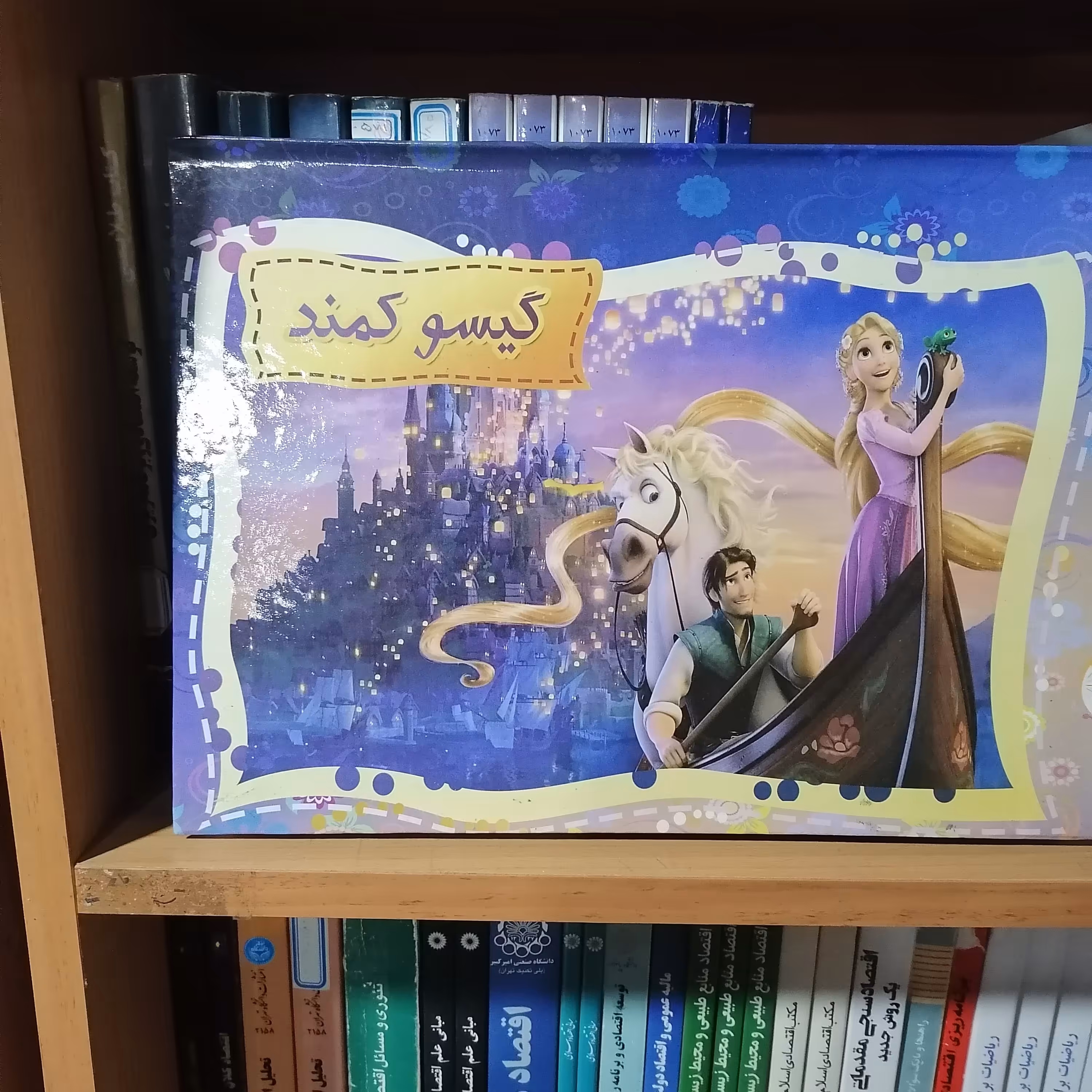 کتاب کودک سه بعدی گیسو کمند