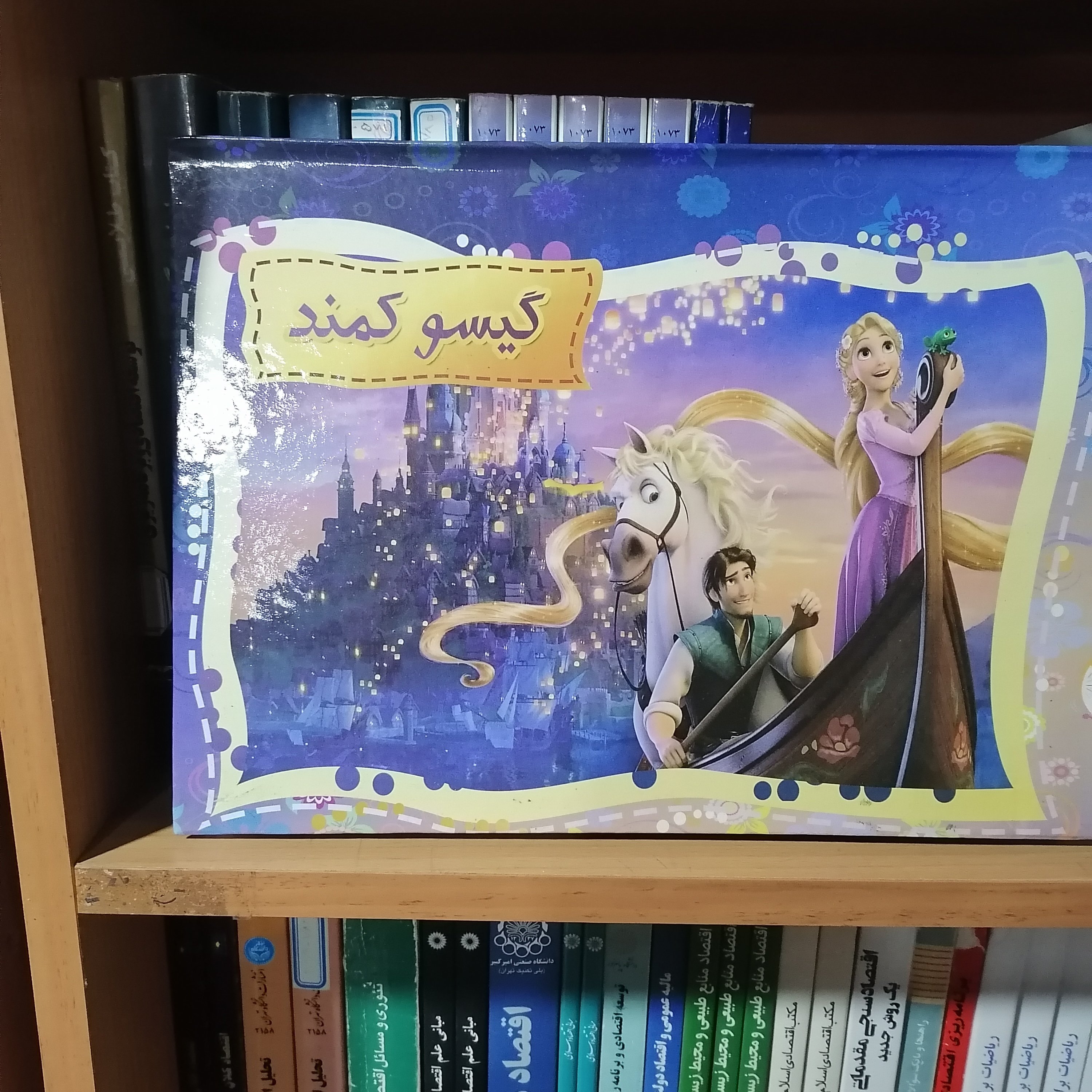 کتاب کودک سه بعدی گیسو کمند