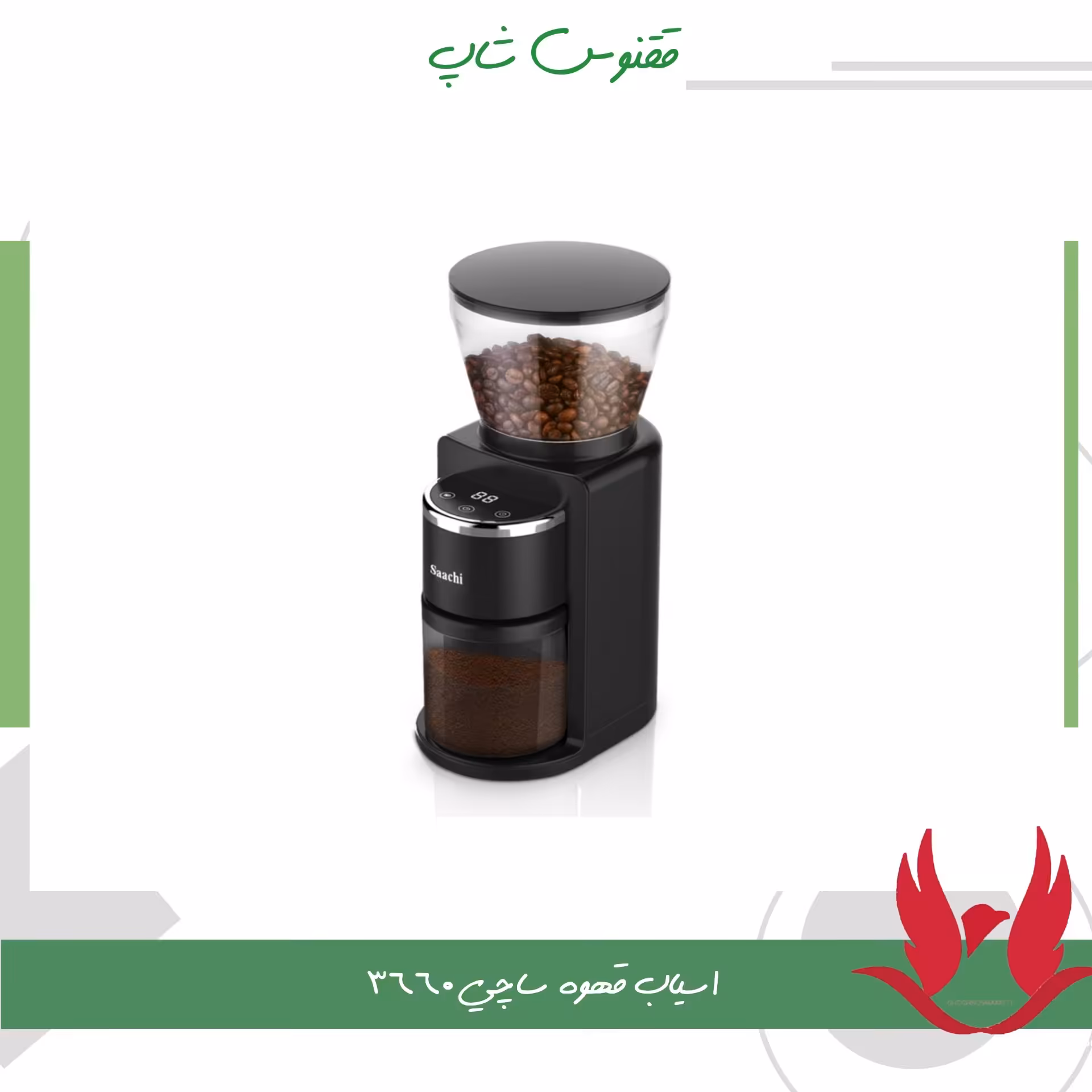 آسیاب قهوه ساچی مدل NL-CG-4971