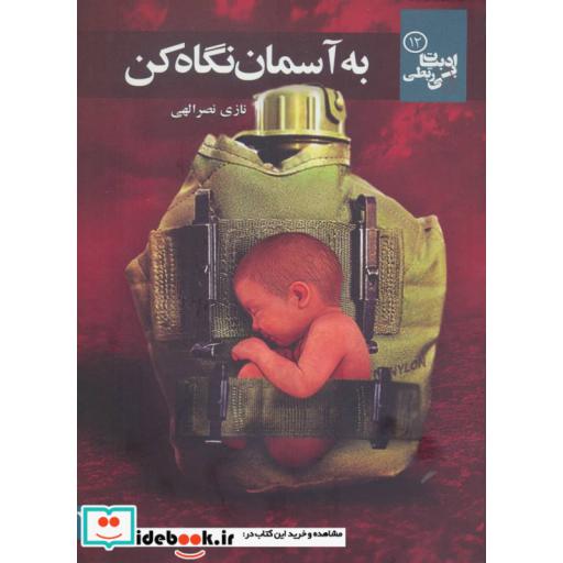 کتاب به آسمان نگاه کن