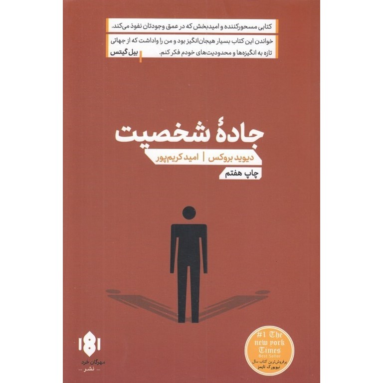 جاده شخصیت