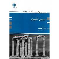 معماری کامپیوتر پوران پژوهش