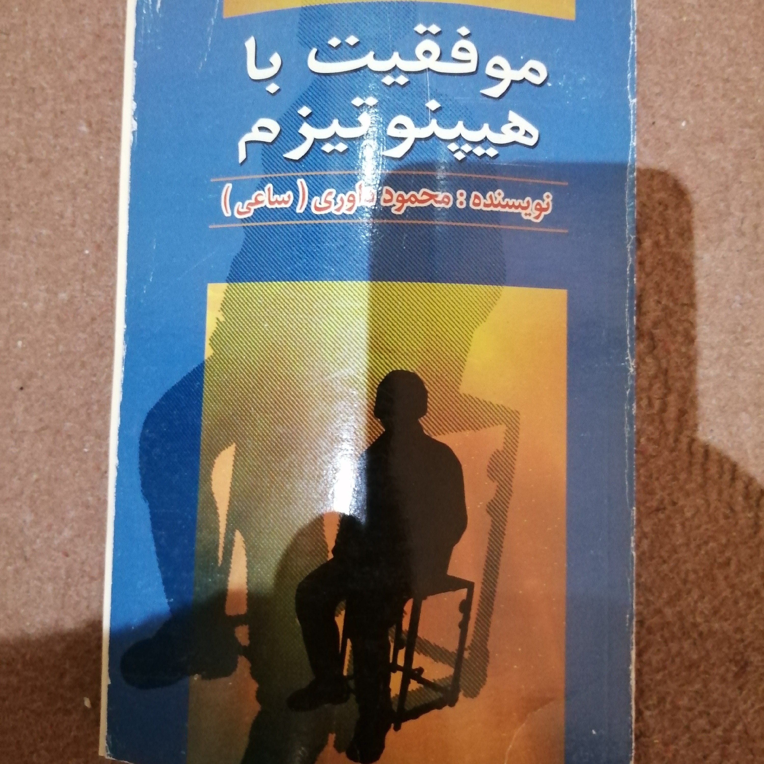 کتاب موفقیت با هیبنوتیزم