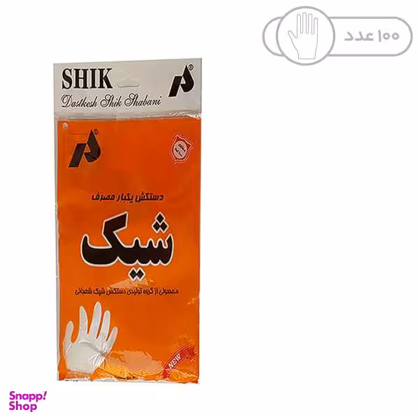 دستکش یکبار مصرف شیک مدل 002 بسته 100 عددی