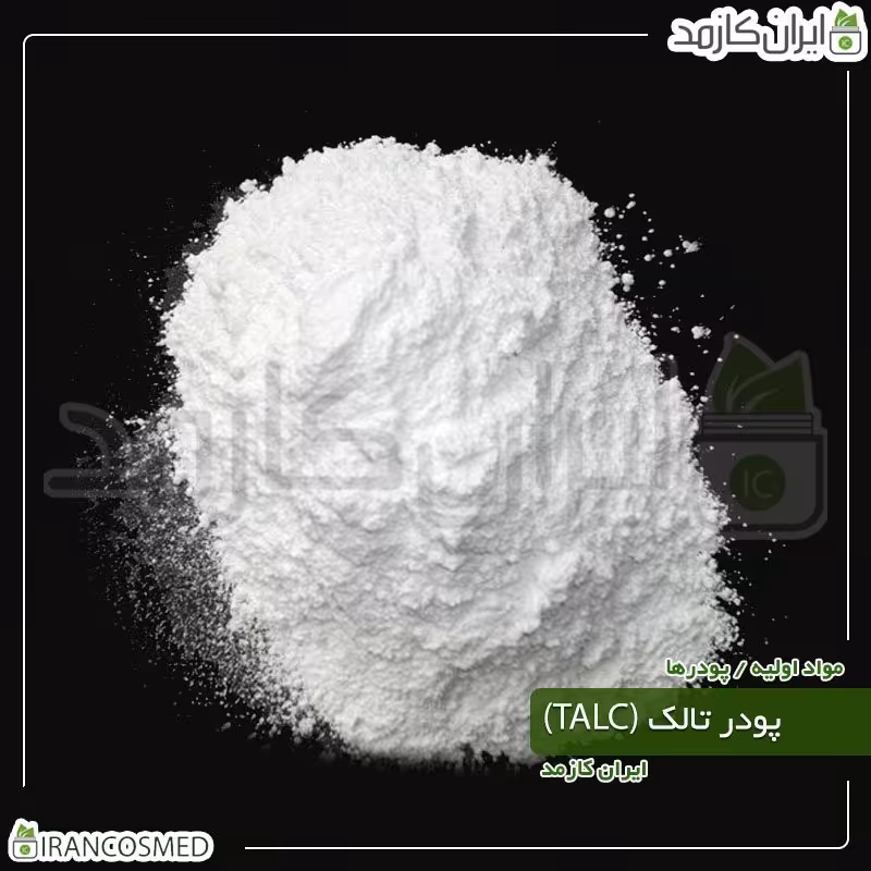 پودر تالک (Talc) منیزیوم سیلیکات -سایز 500گرمی