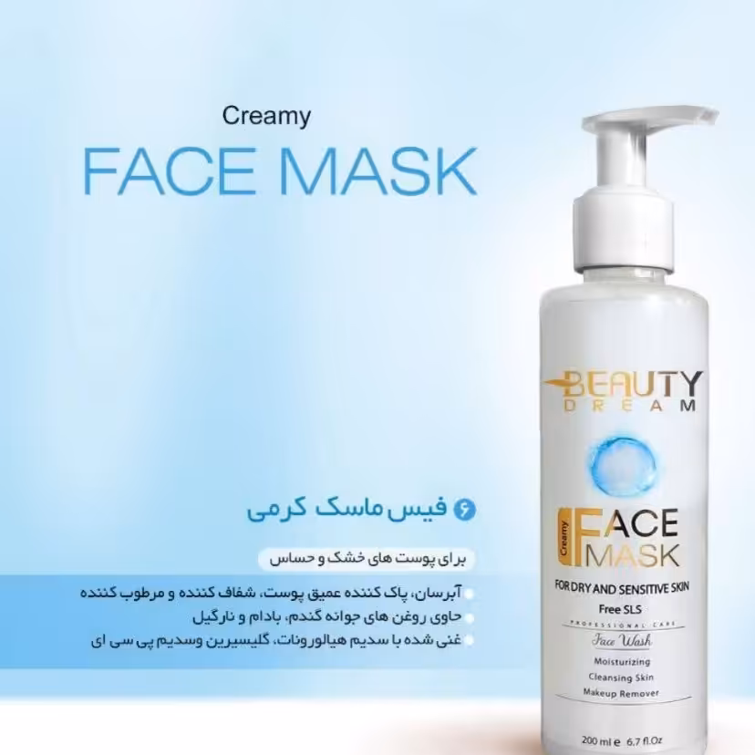 فیس ماسک کرمی.زردچوبه گشنیز.رازیانه میخک.زغالی .بلوط قهوه .فیس واش ژلی .رسی که هر کدوم مخصوص پوست خودش هست 
