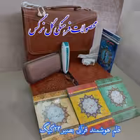 قلم هوشمند قرانی 24گیگ بصیر به همراه کلیات مفاتیح الجنان(قلم قران،قلم هوشمند بصیر،بصیر،قلم قرانی کامل بصیر)