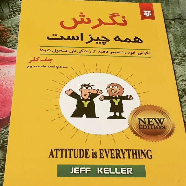 کتاب چاپی نگرش همه چیز است