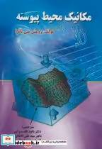 قیمت و خرید کتاب مکانیک محیط پیوسته اثر رومش سی باترا | ایده بوک