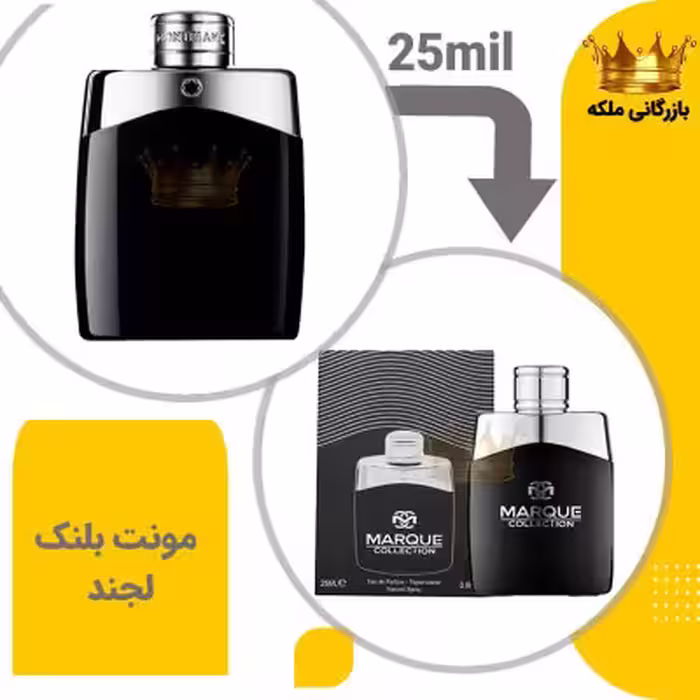 عطر ادکلن مینی مونت بلنک لجند 25میل مارکویی ( Mont blanc Legend)