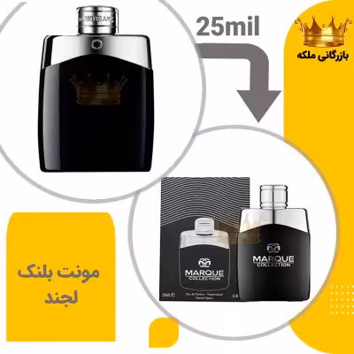 عطر ادکلن مینی مونت بلنک لجند 25میل مارکویی ( Mont blanc Legend)