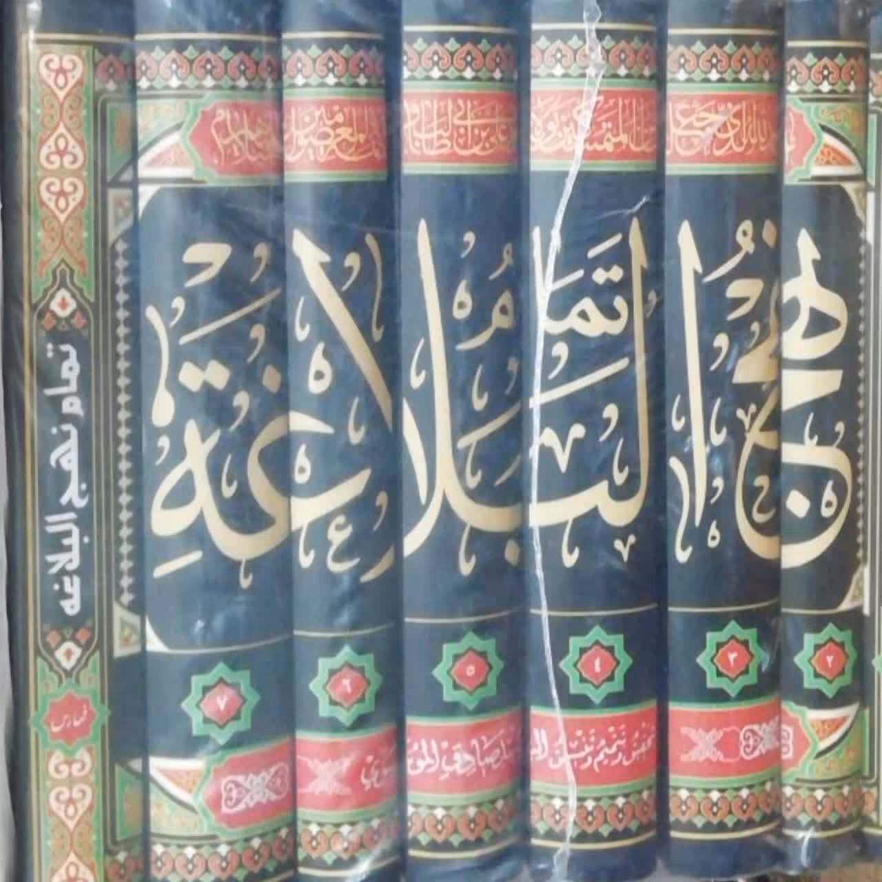 تمام نهج البلاغه 8 جلدی امیر المومنین چاپ دیجیتال 