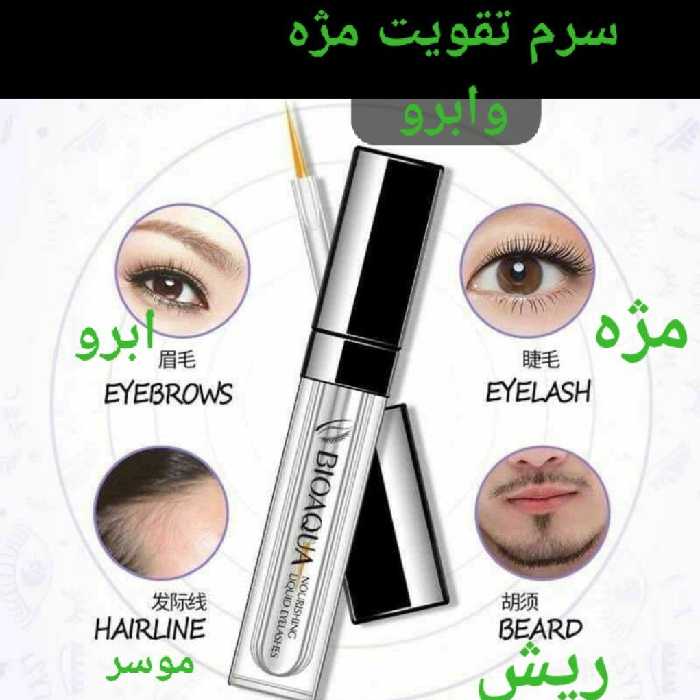 سرم تقویت مژه و ابرو  بیوآکوا مناسب برای مژه ابرو