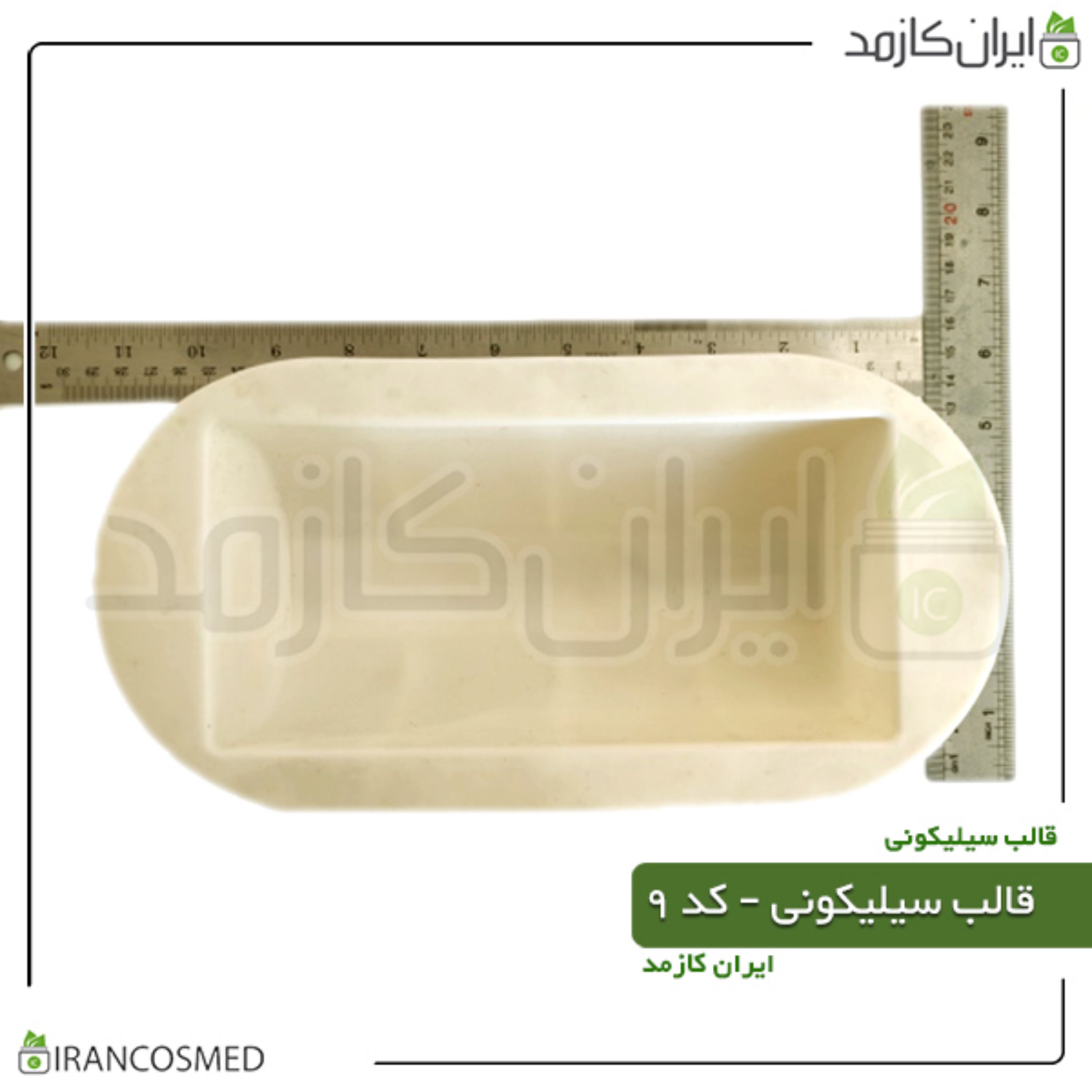 قالب سیلیکونی صابون سازی کد نه