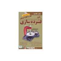 کتاب کلید فشرده سازی،همراه با سی دی اثر رضا خلیلی-احمدولی نتاج