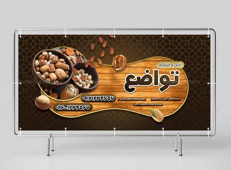 لایه باز بنر آجیل فروشی | گرافیک با طعم تربچه