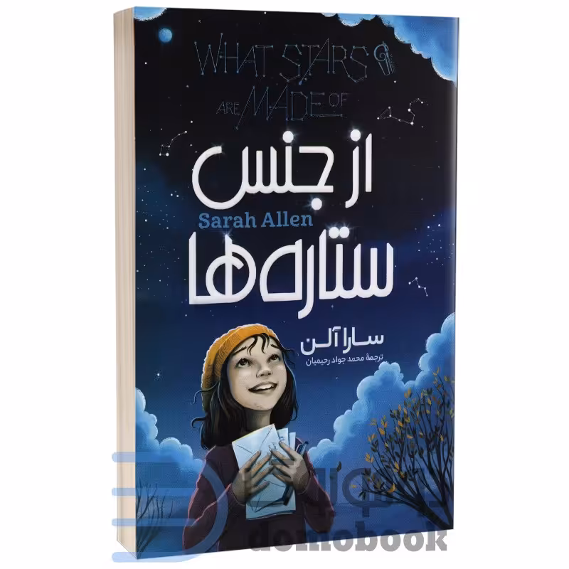 کتاب از جنس ستاره ها اثر سارا آلن انتشارات آزرمیدخت
