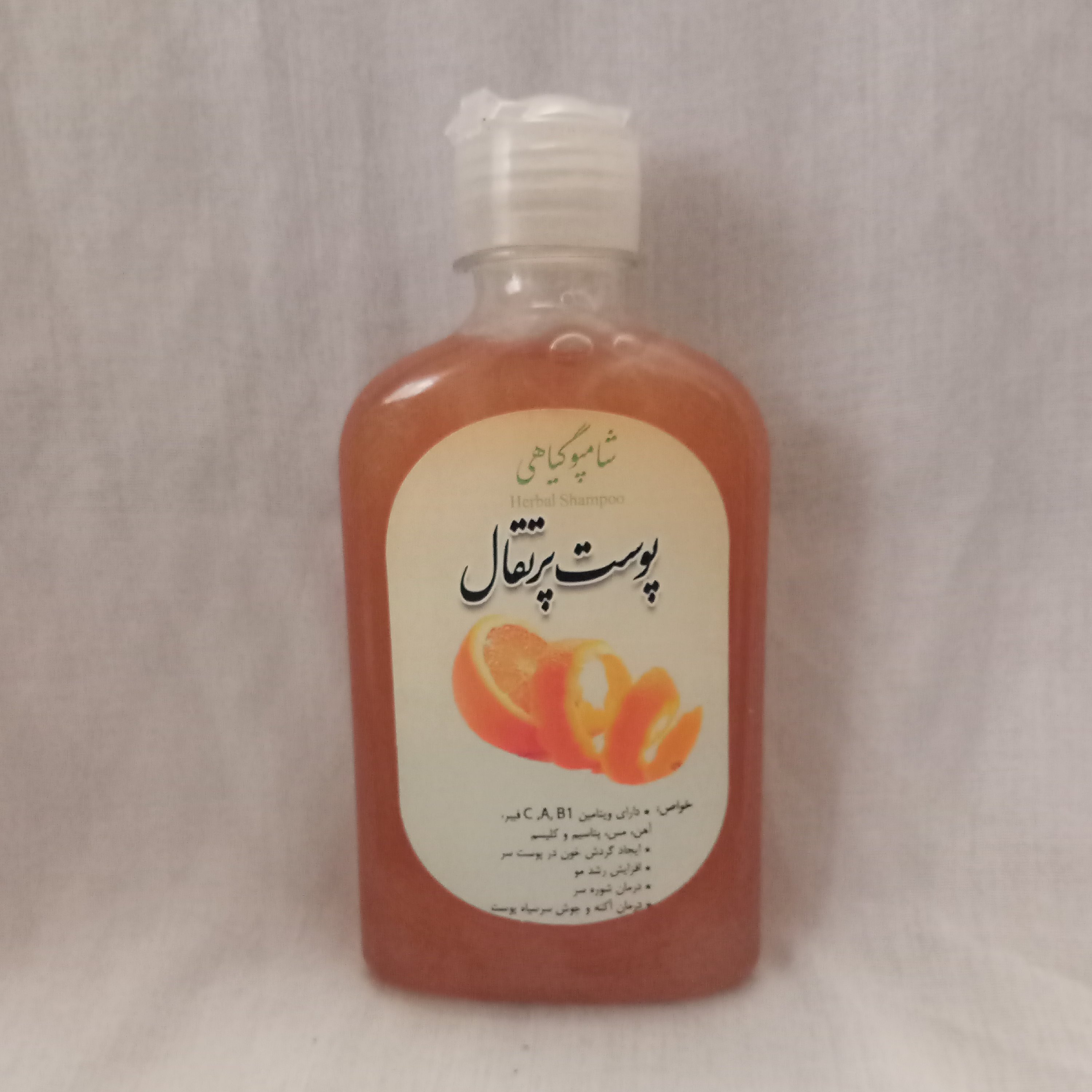 شامپو گیاهی پوست پرتقال