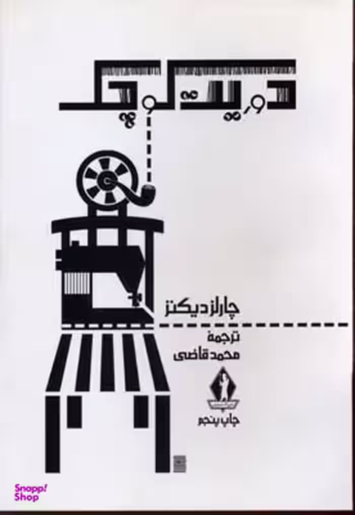 دوریت کوچک(رقعی)جاویدان