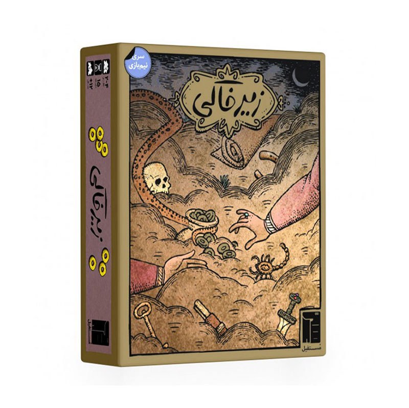 بازی رومیزی و فکری زیر خاکی کد vfj255A