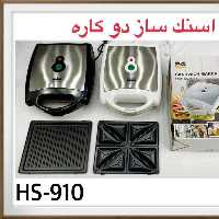 اسنک ساز دو کاره رومانتیک هوم HS910
