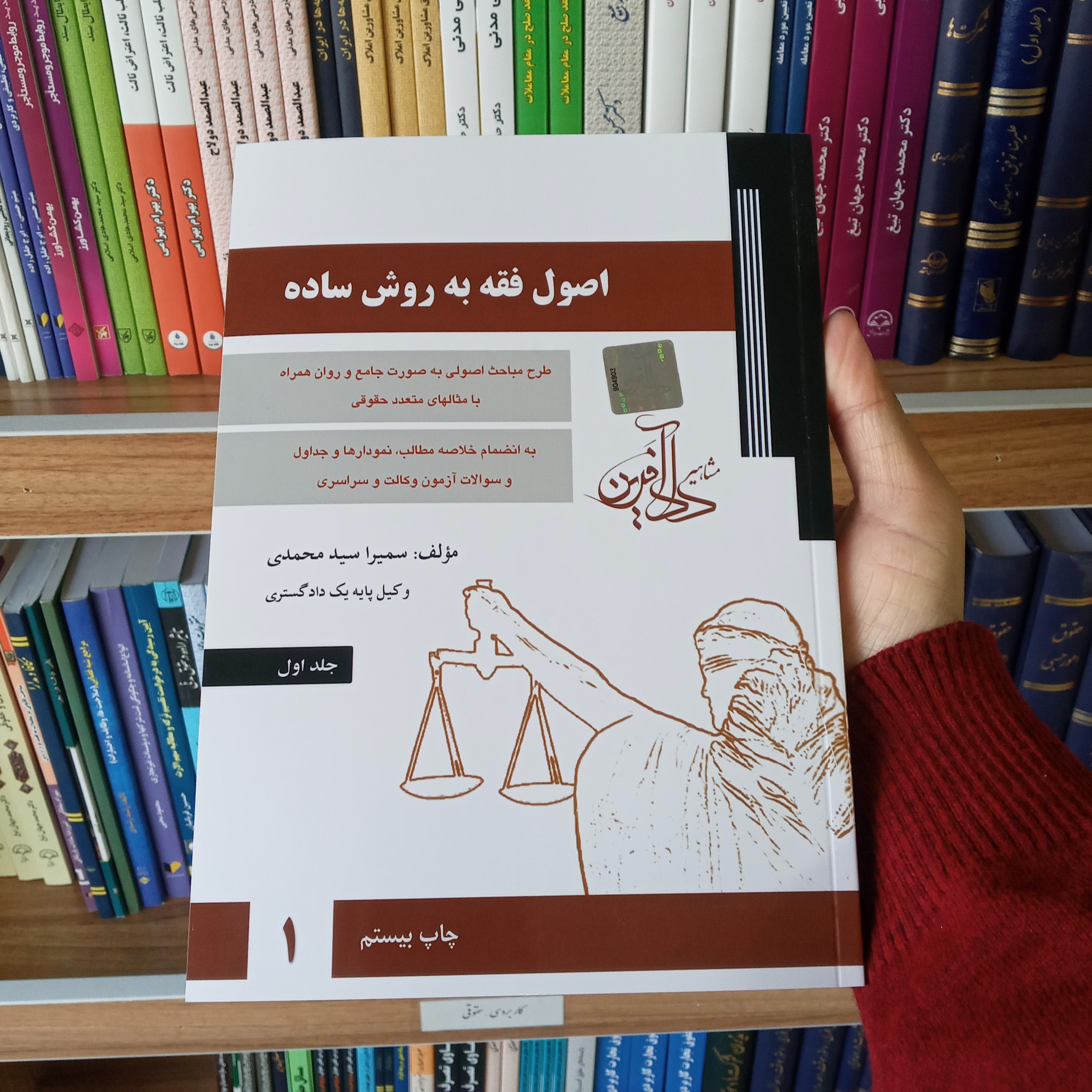 کتاب اصول فقه به روش ساده جلد اول سمیرا سید محمدی