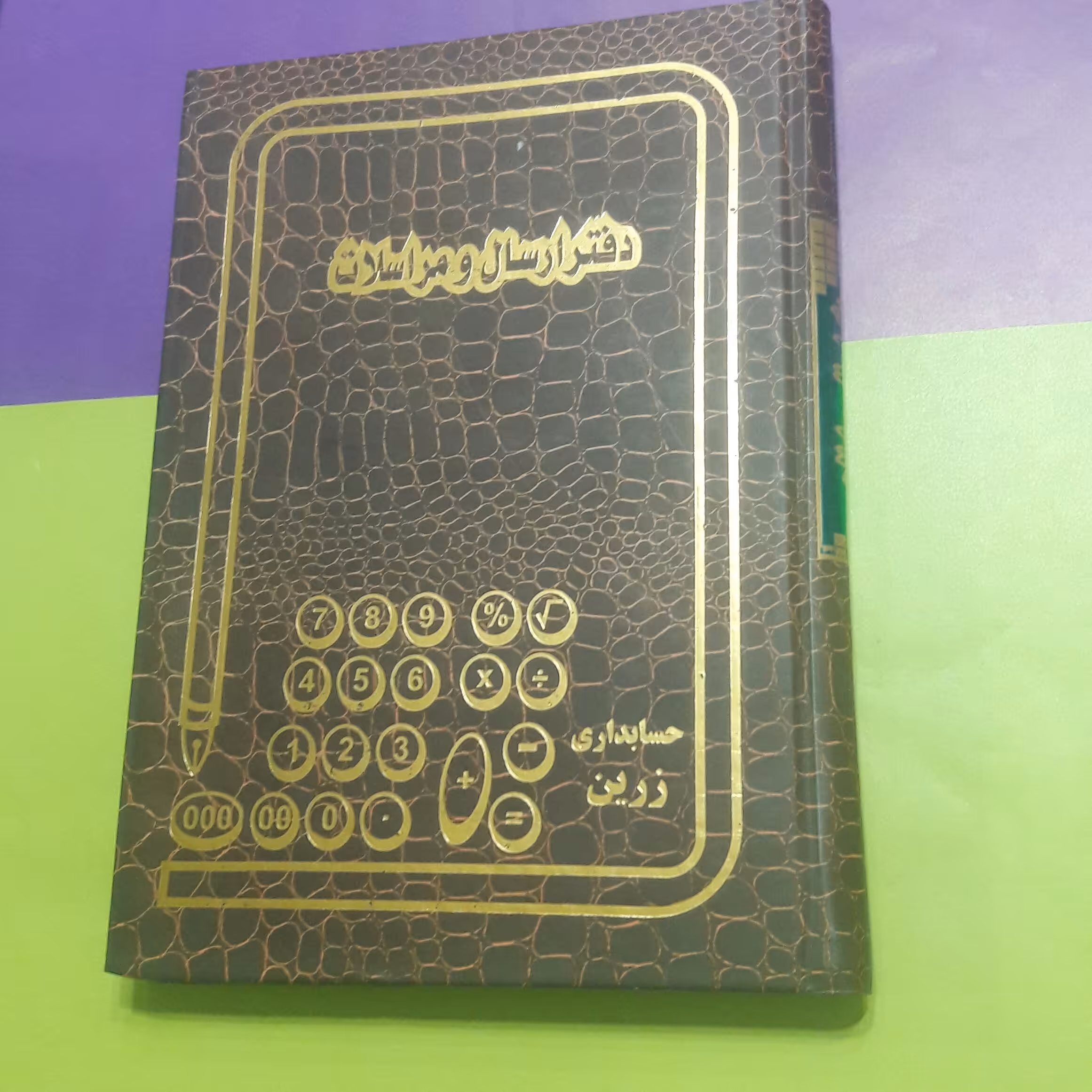 حسابداری   وزیری  ارسال و مراسلات (160برگ)   خیام شمالی نوشت افزار پاکزادی 