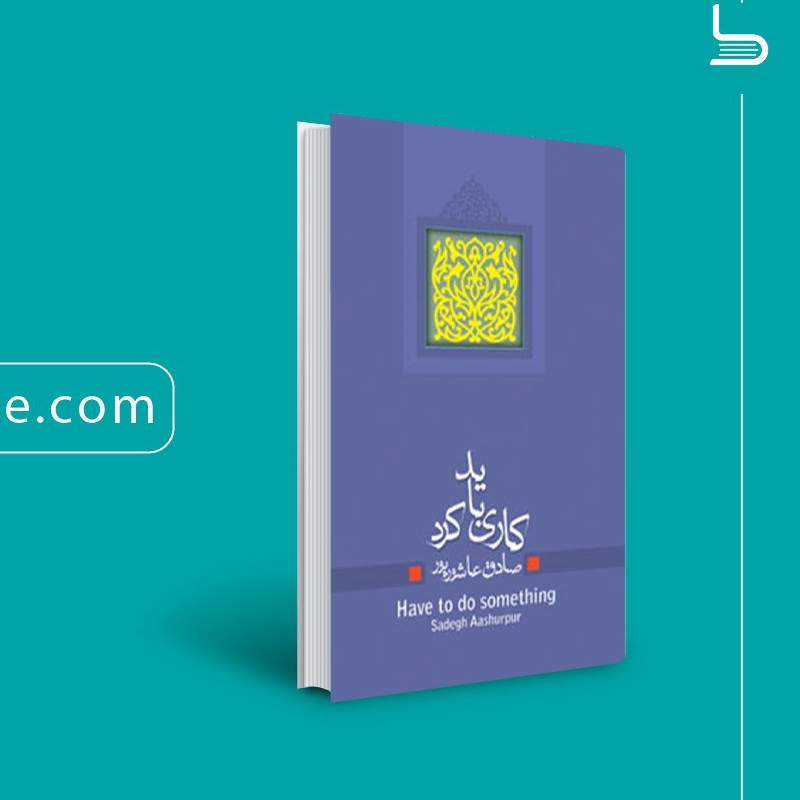 کتاب کاری باید کرد