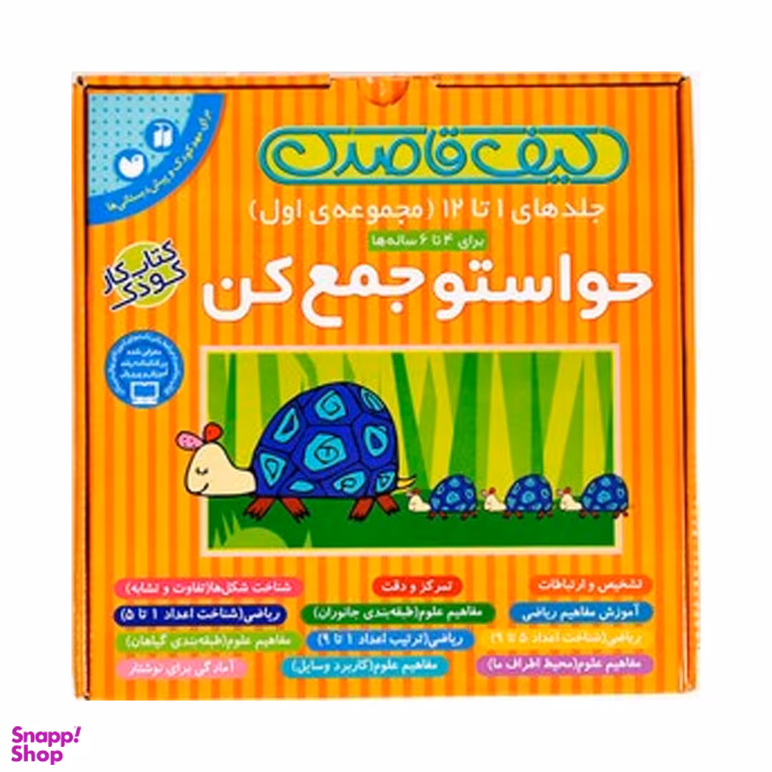 کتاب کیف قاصدک حواستو جمع کن اثر فهیمه سید ناصری نشر ذکر جلد 1