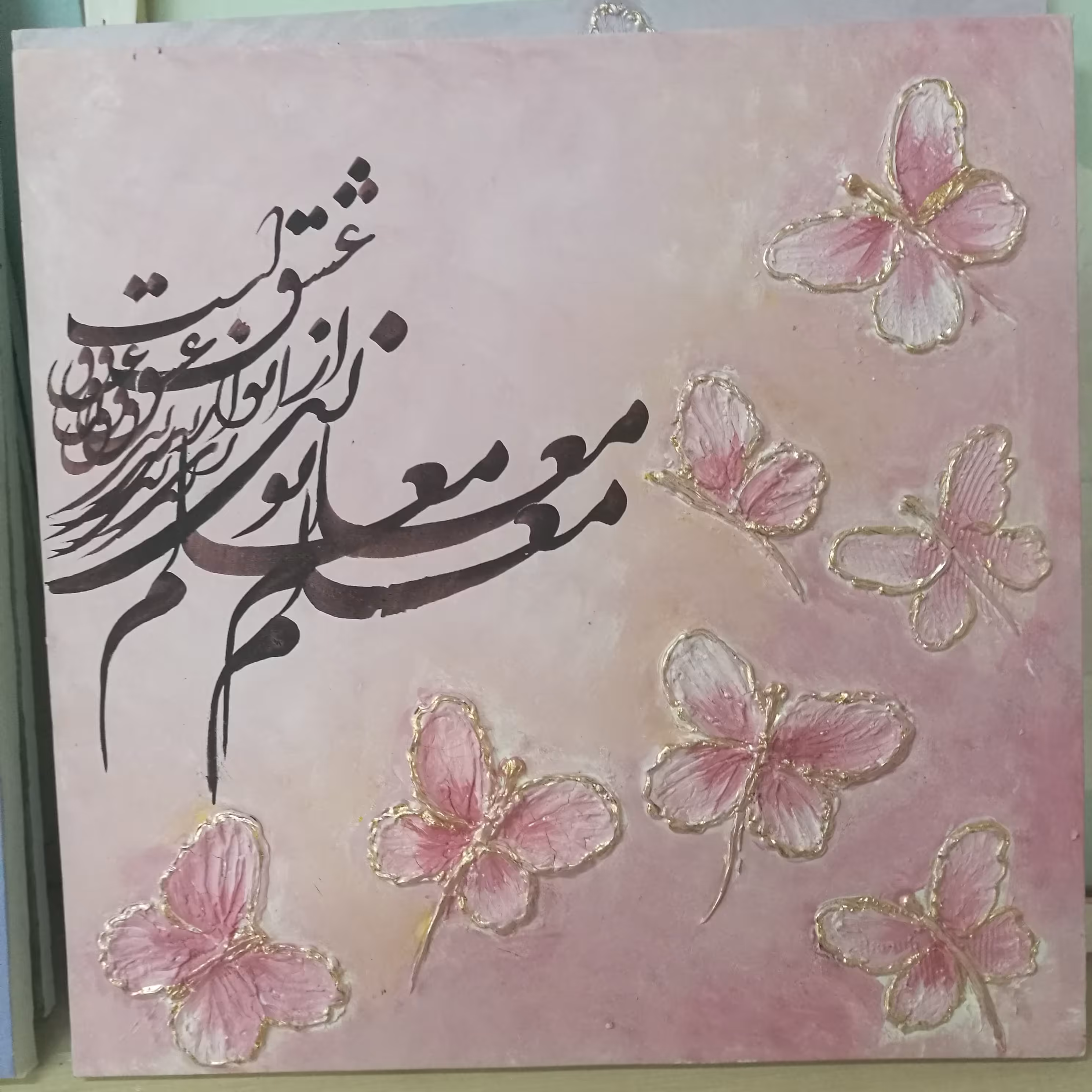 تابلو تکسچر پروانه