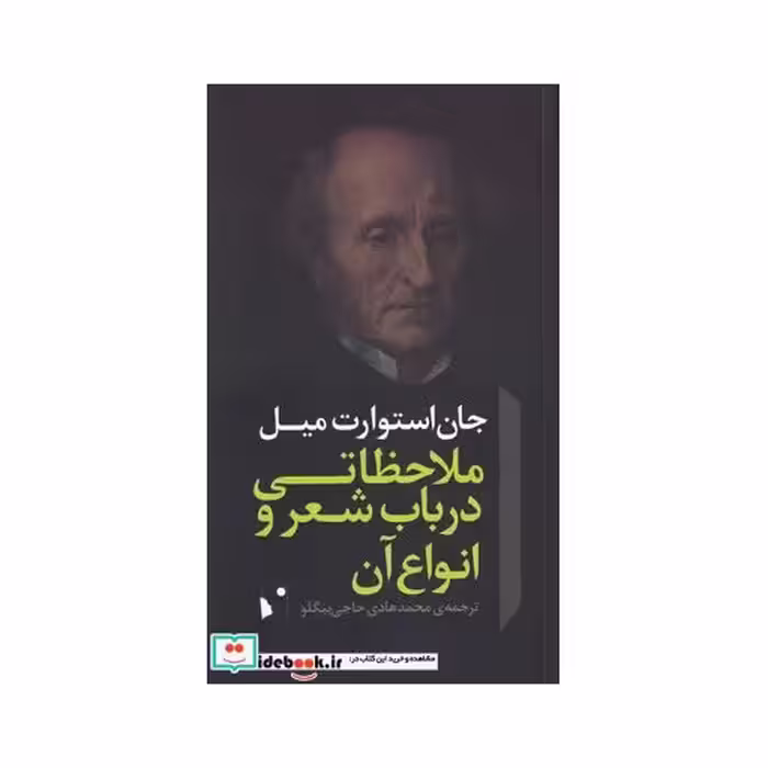 کتاب ملاحظاتی در باب شعر و انواع آن