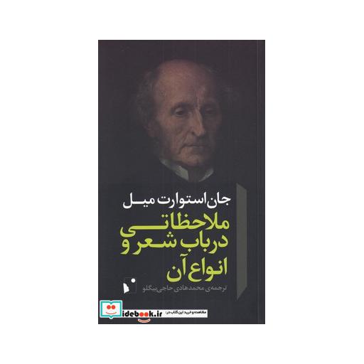 کتاب ملاحظاتی در باب شعر و انواع آن