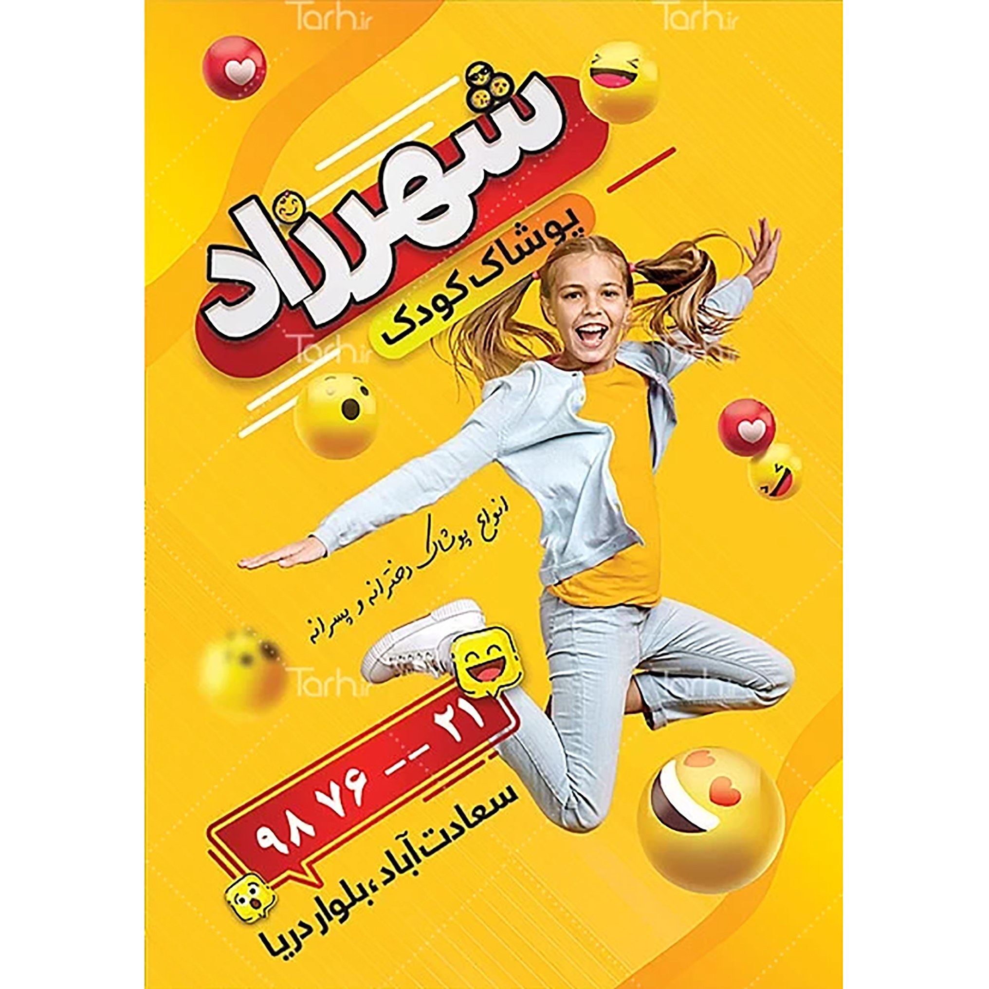 تراکت رنگی پوشاک کودک یک رو 80 گرم گلاسه 1000 عددی با طراحی رایگان 5