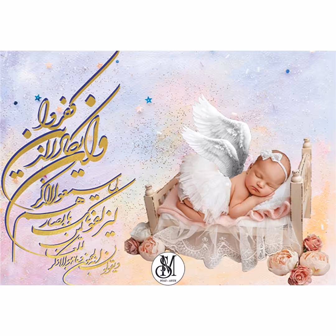 تابلودکوراتیو دیجیتال آرت و میکس مدیا  طرح سیسمونی و نوزادی کد 03