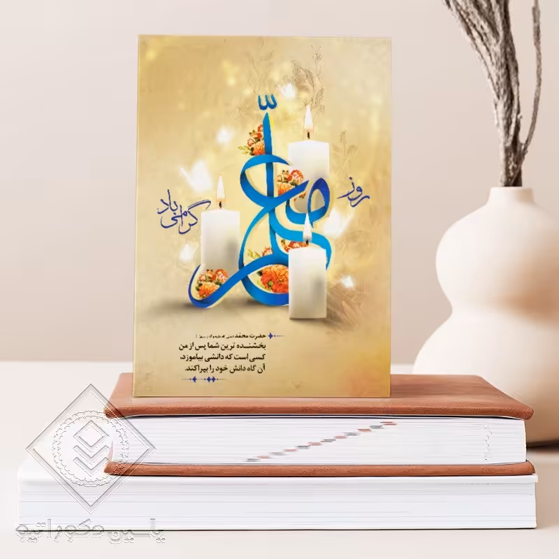 تابلو شاسی طرح روز معلم کد M128 سایز 20 در 30