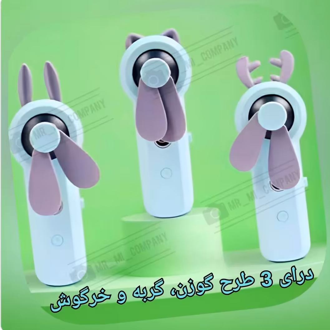 پنکه و بخور دستی شارژی تابستانی