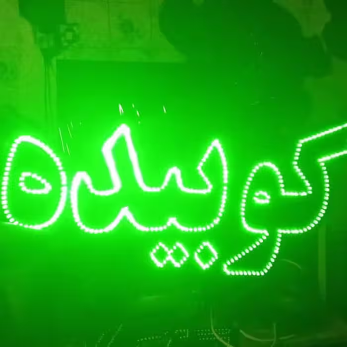 تابلو کوبیده