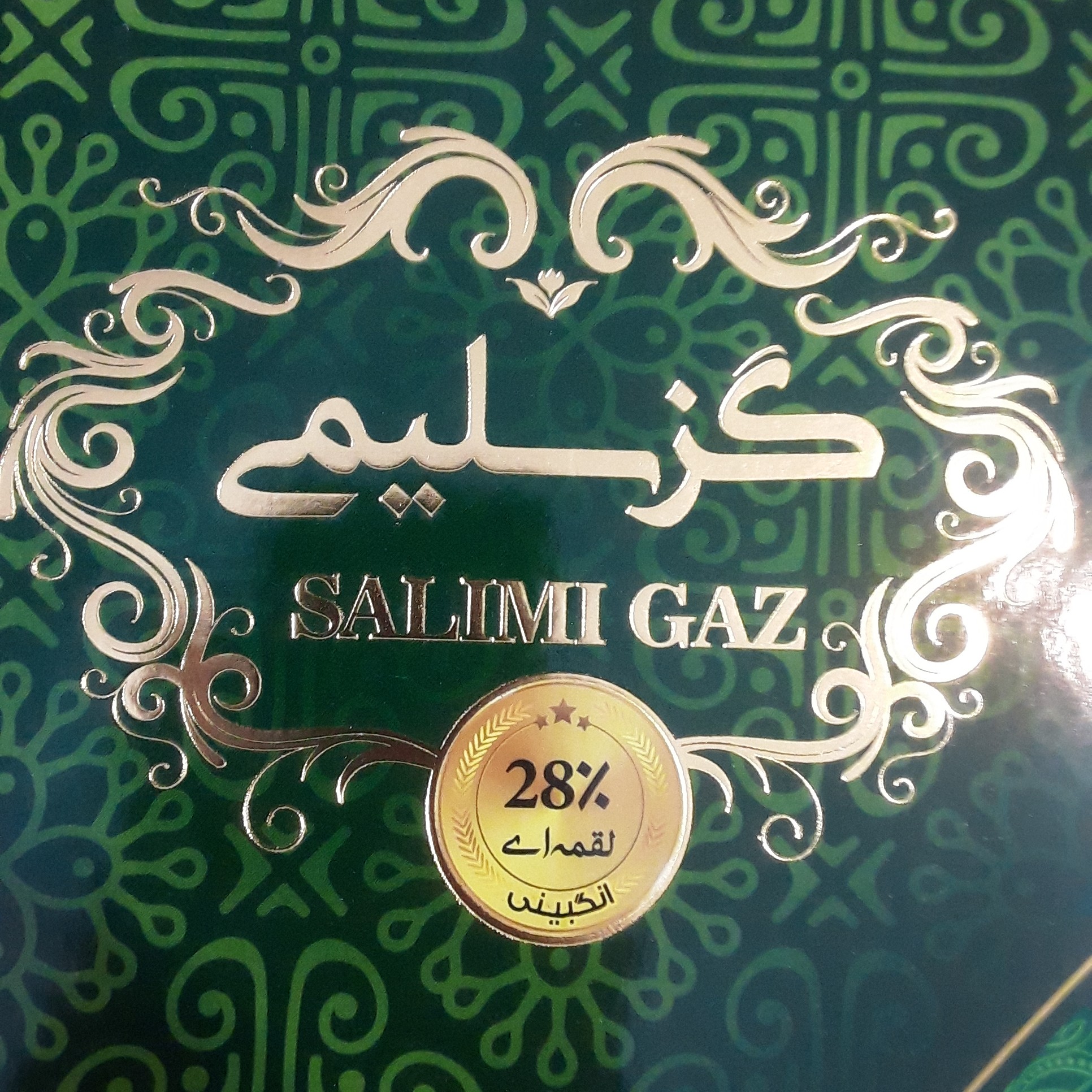 گز لقمه فله 28 درصد سنتی چهارمحال وبختیاری (1000گرمی)ارسال سریع