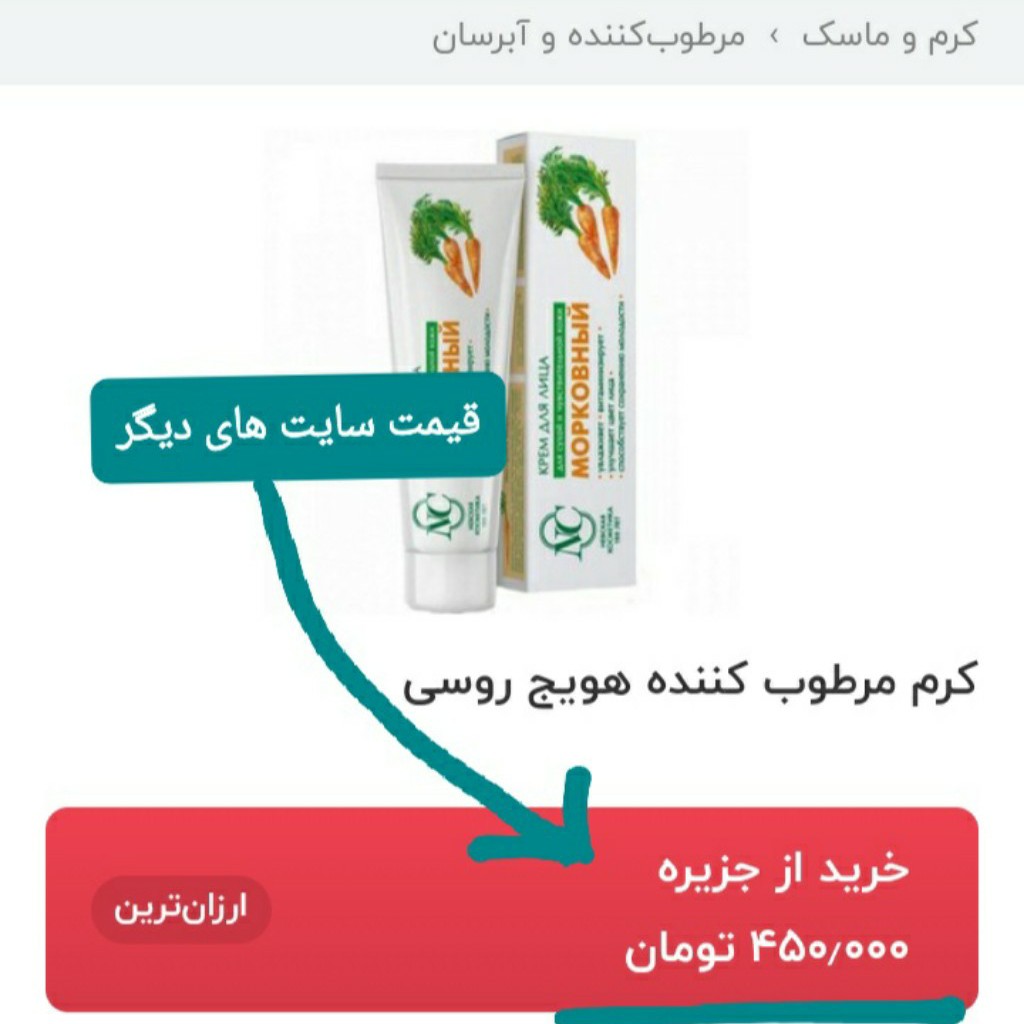 کرم هویج روسی ضدلک و ضد چروک