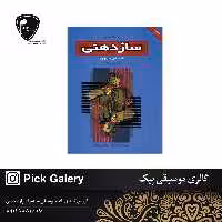 کتاب خودآموز سازدهنی کتاب اول ترمولو     