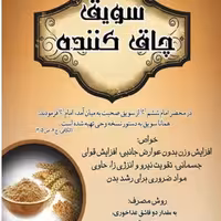 سویق تقویت کننده تازه وعالی