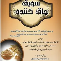 سویق تقویت کننده تازه وعالی