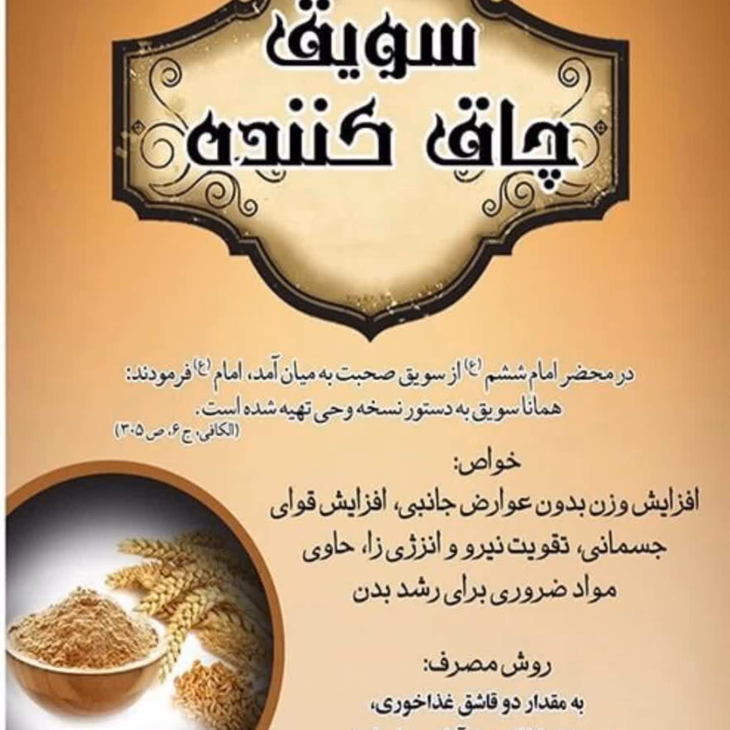 سویق تقویت کننده تازه وعالی