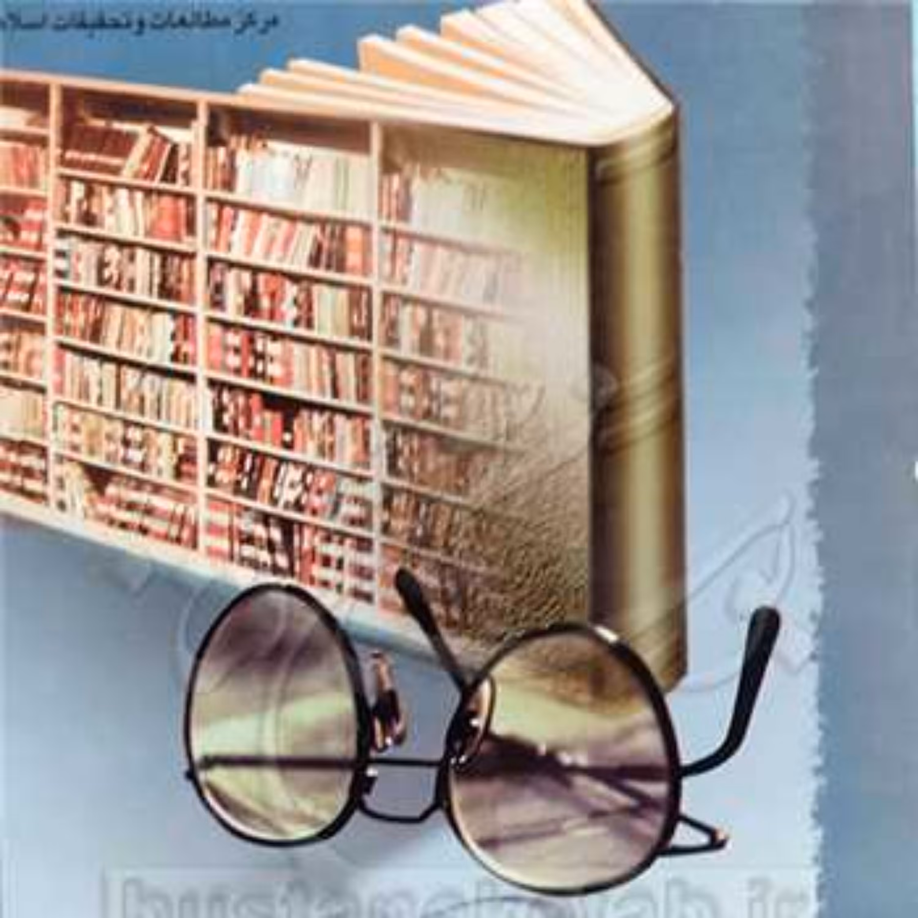 کتاب ماخذشناسی تاریخ و فلسفه و فقه انتشارات بوستان کتاب سید مسعودی