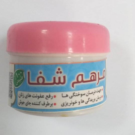 مرهم شفا